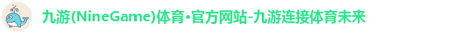 九游体育